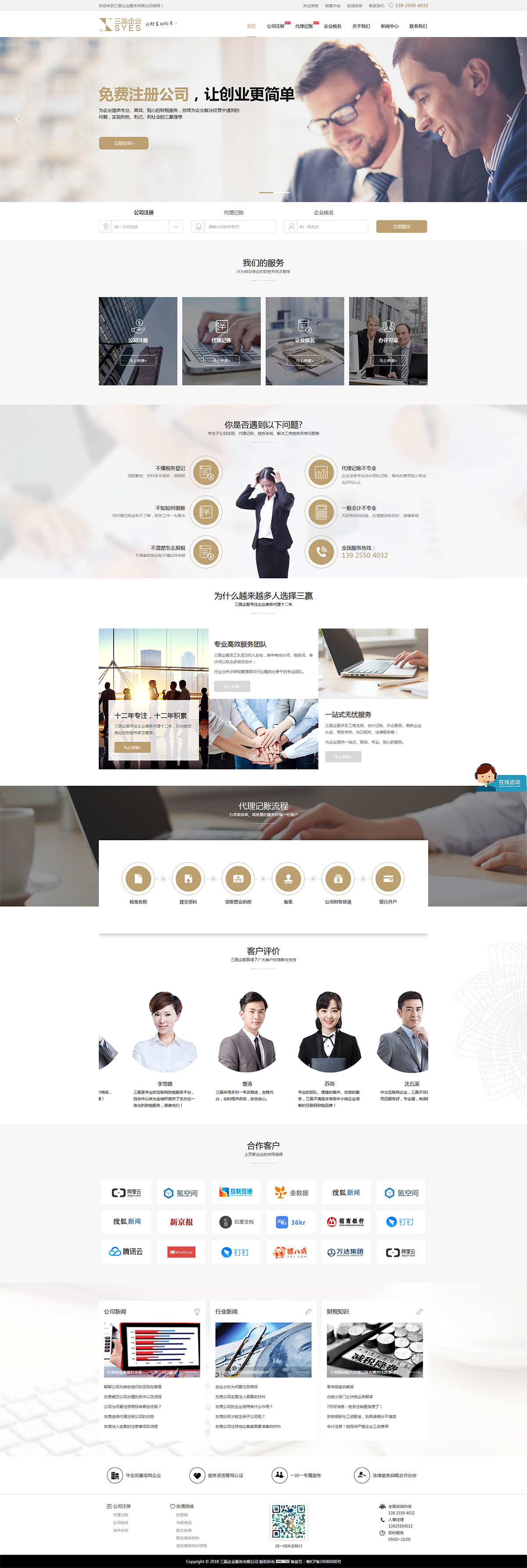 三贏企業(yè)服務(wù)有限公司.jpg