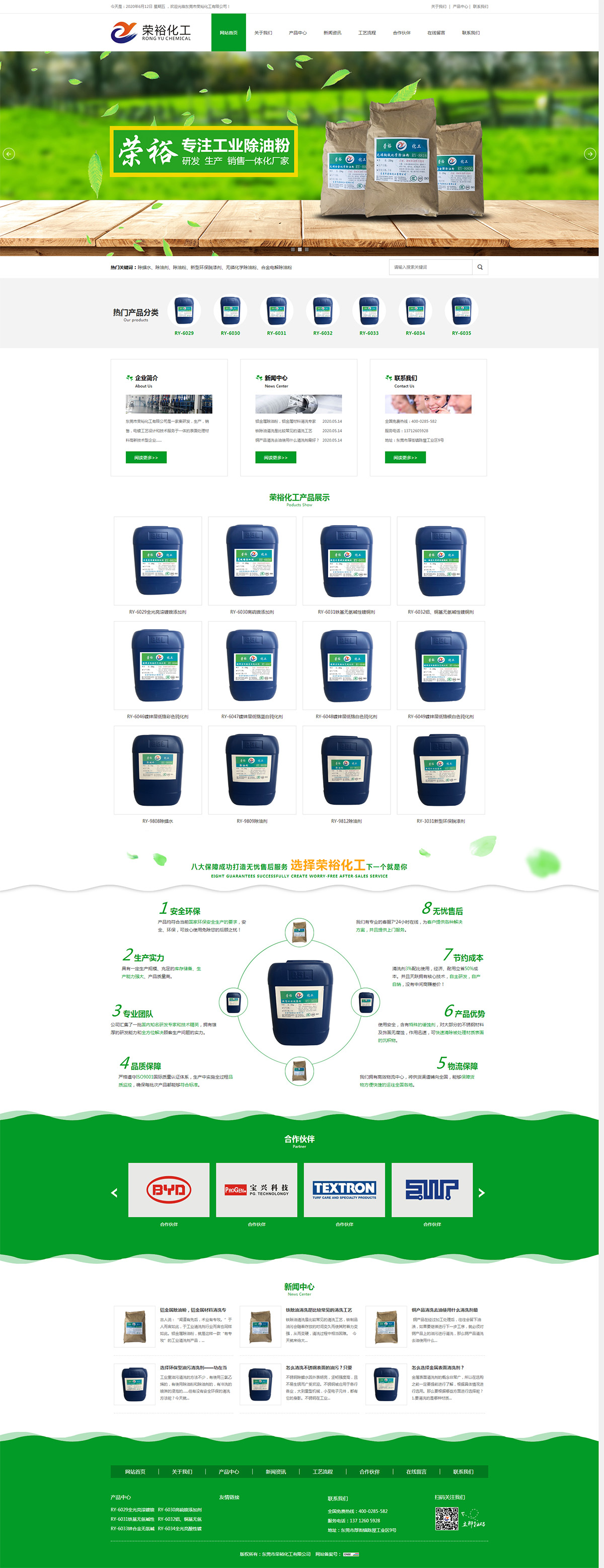 除蠟水_除油劑_除油粉_脫漆劑_無磷化學(xué)除油粉_合金電解除油粉-東莞市榮?；び邢薰?jpg