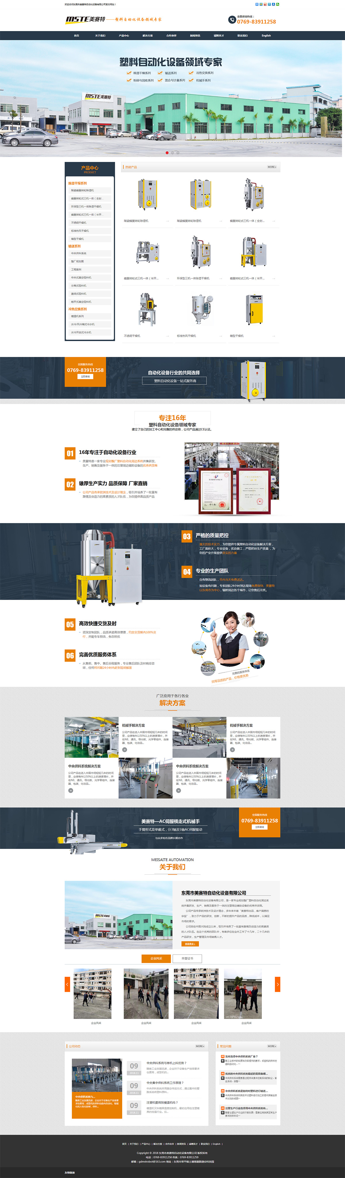 除濕干燥機(jī)_中央供料系統(tǒng)_冷熱交換系列_粉碎機(jī)_機(jī)械手_東莞市美賽特自動化設(shè)備有限公司.jpg