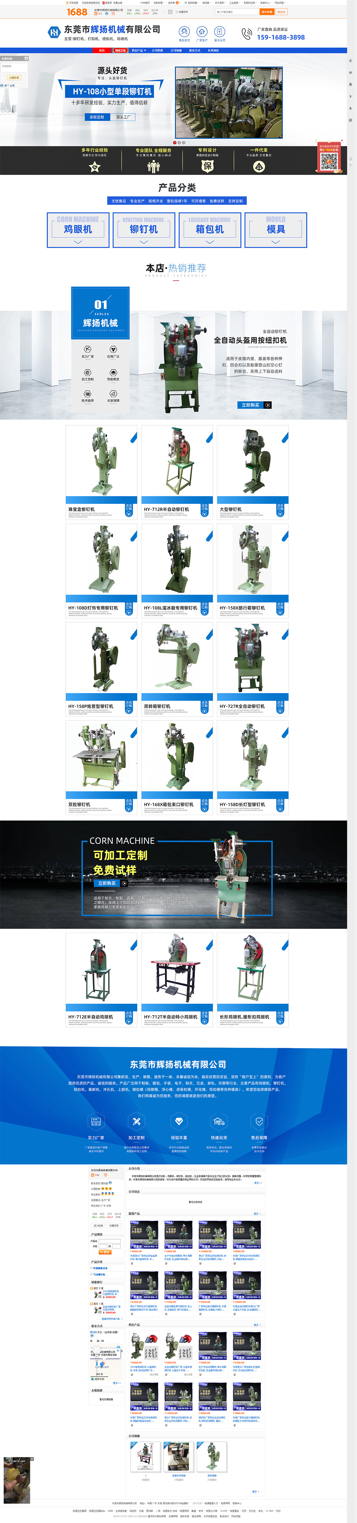 東莞市輝揚(yáng)機(jī)械有限公司_阿里巴巴旺鋪.jpg