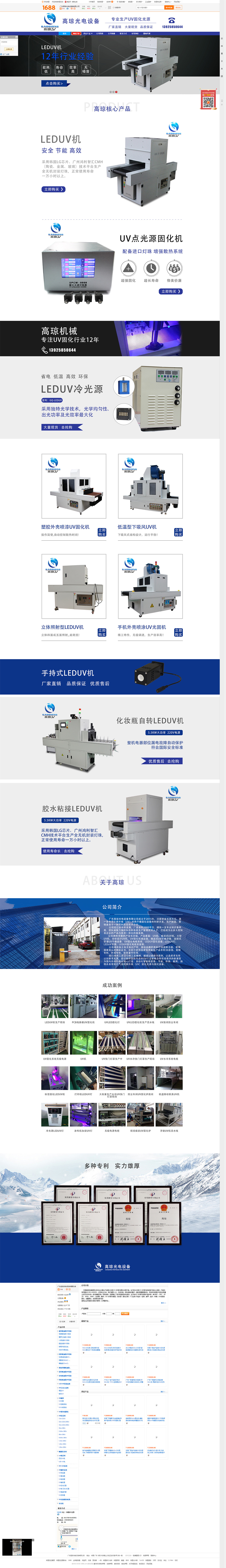廣東高瓊光電設備有限公司_阿里巴巴旺鋪.jpg