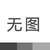 網(wǎng)站整體規(guī)劃